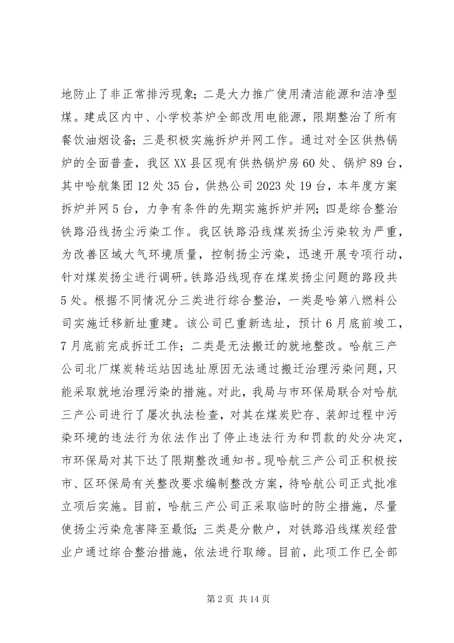 2023年区环保局前半年工作总结.docx_第2页