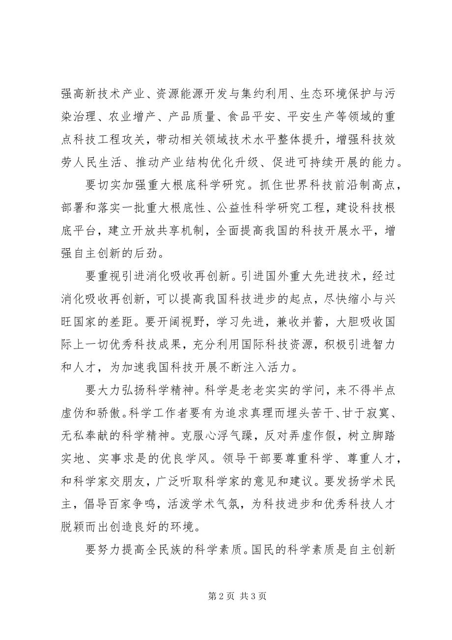 2023年科学技术奖励大会致辞.docx_第2页