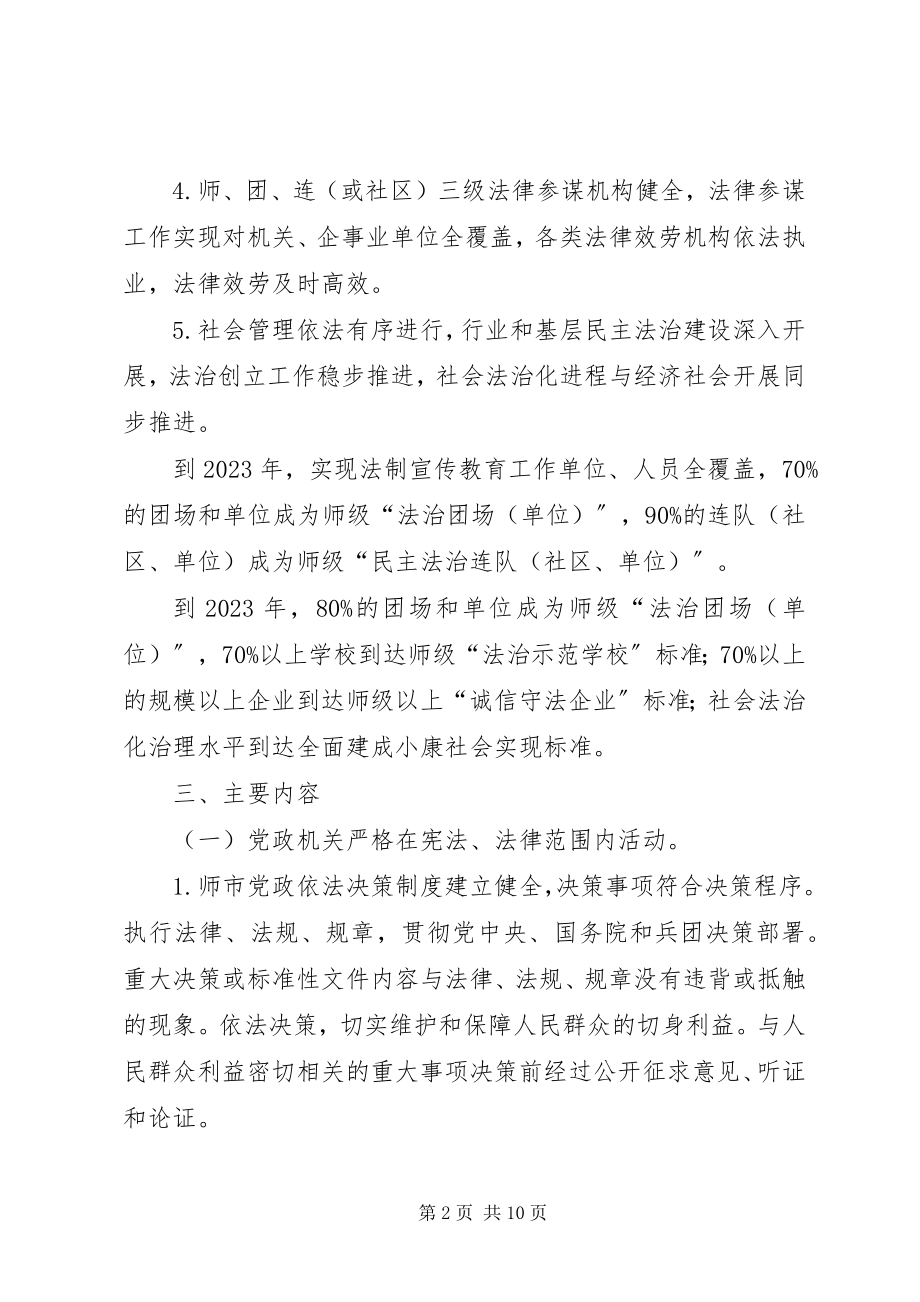 2023年法制建设实施方案.docx_第2页