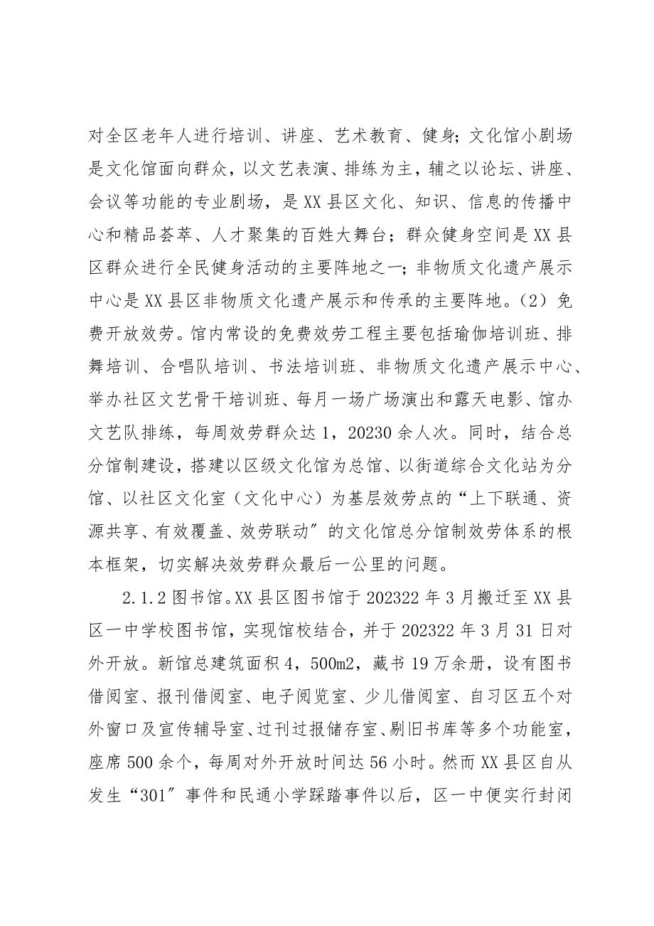 2023年城乡公共文化服务调查研究.docx_第3页