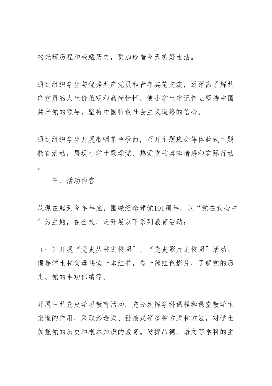 2023年党在我心中主题教育活动方案1.doc_第2页