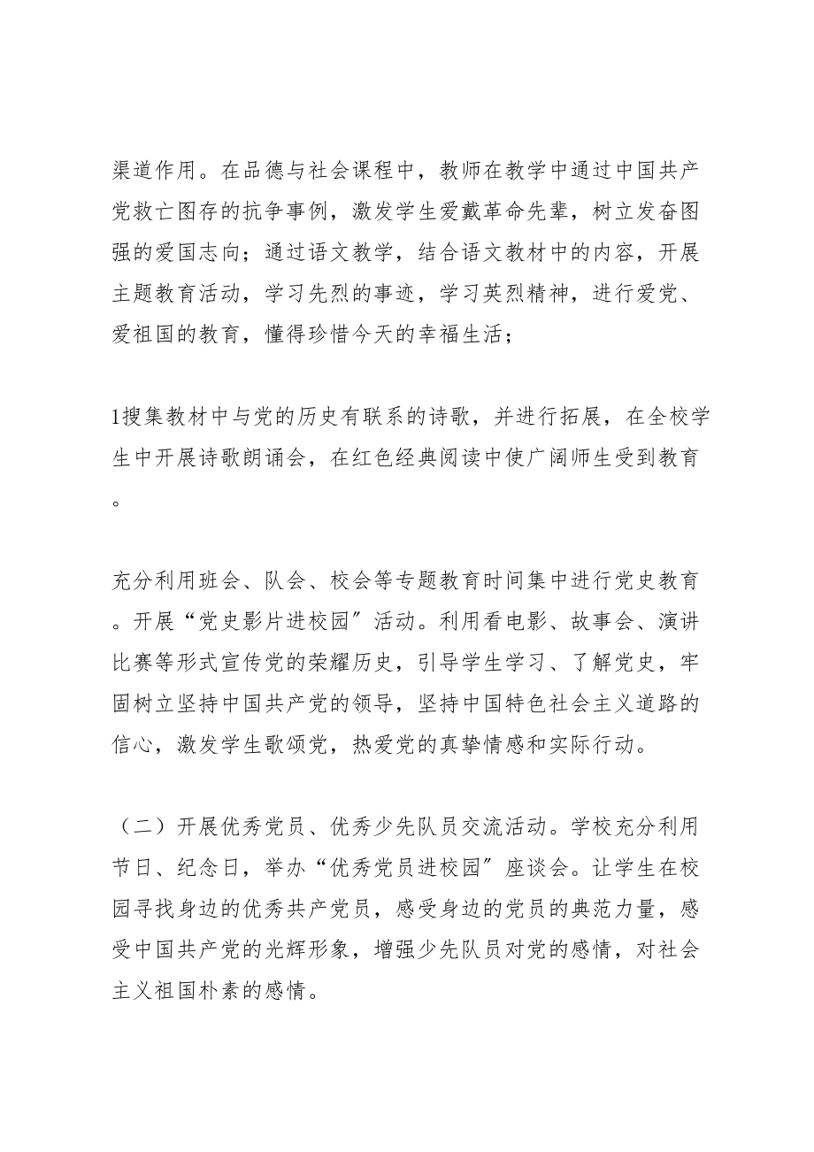 2023年党在我心中主题教育活动方案1.doc_第3页