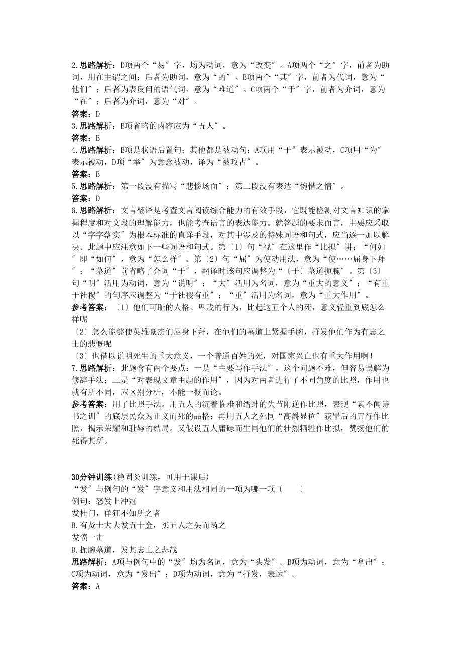 2023年高中语文同步测控优化训练五人墓碑记苏教版必修3.docx_第3页