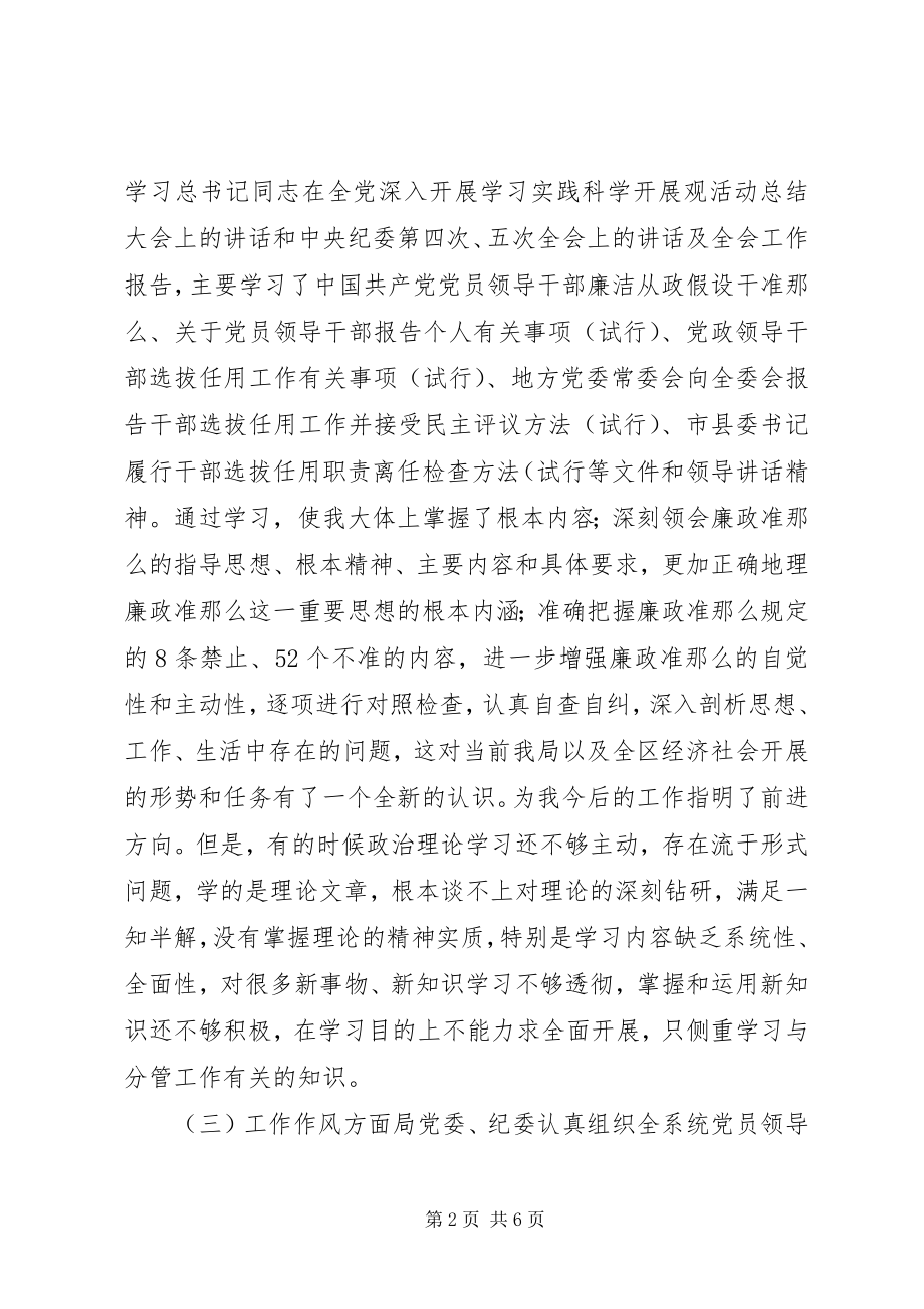 2023年践行廉政准则推动反腐倡廉民主生活会讲话材料.docx_第2页