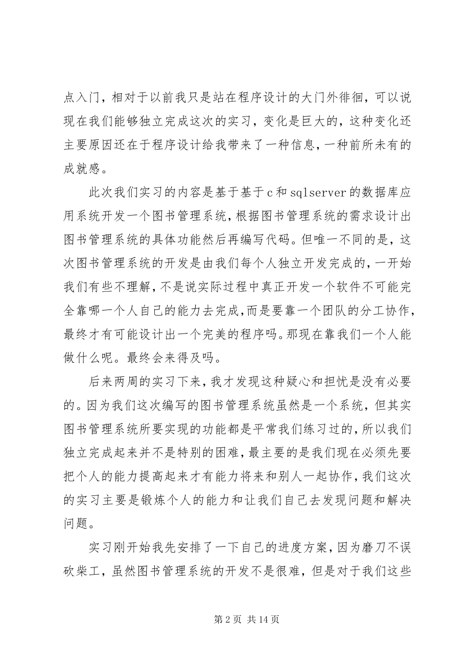 2023年图书管理系统心得多篇.docx_第2页