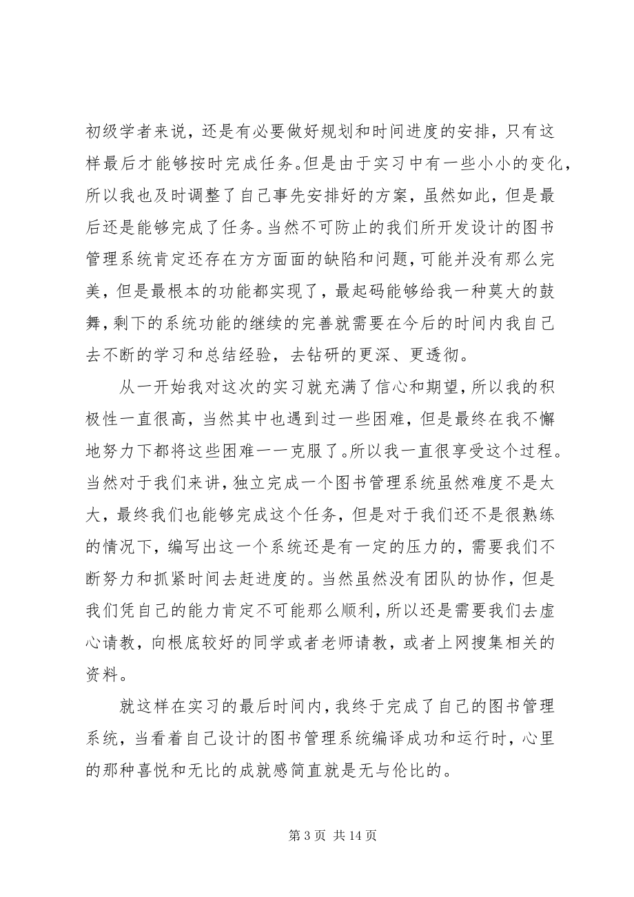 2023年图书管理系统心得多篇.docx_第3页