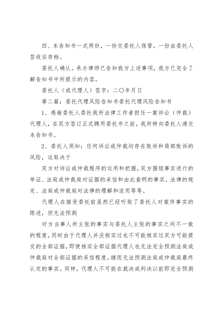 2023年代理风险告知书.docx_第3页