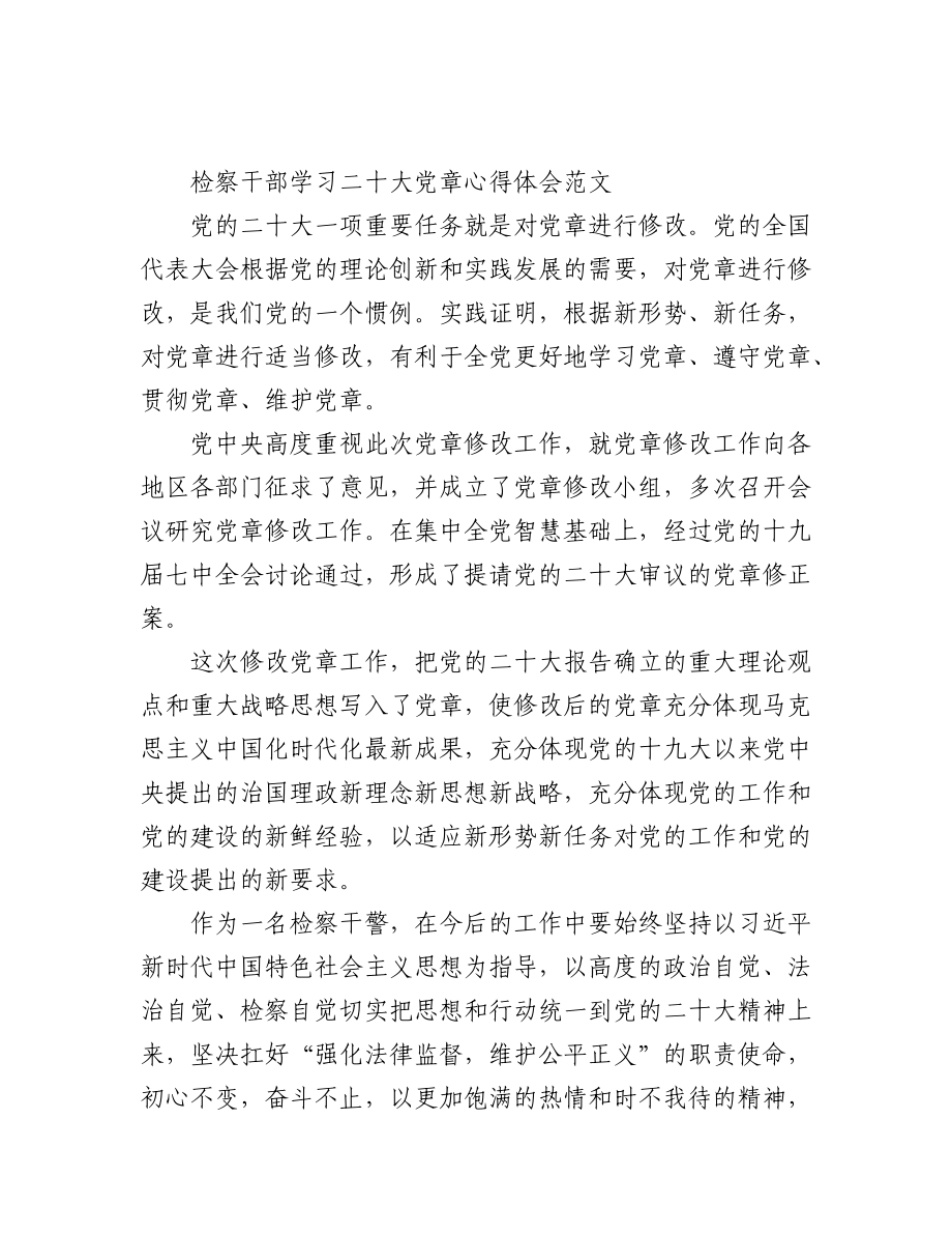 2023年（19篇）学习新《党章》心得体会和研讨发言汇编.docx_第2页