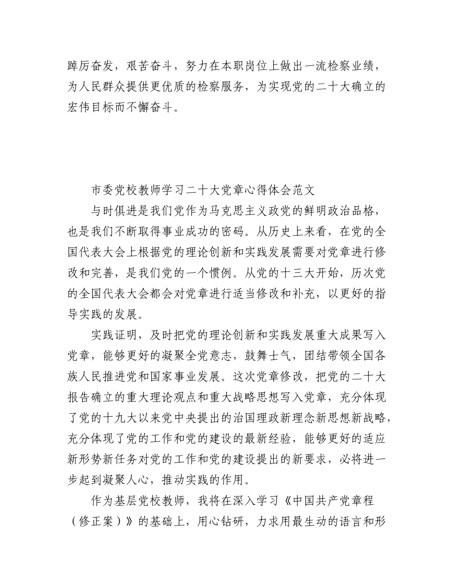 2023年（19篇）学习新《党章》心得体会和研讨发言汇编.docx_第3页