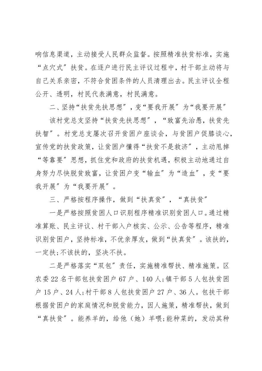 2023年村党总支抓党建促脱贫攻坚经验材料新编.docx_第2页