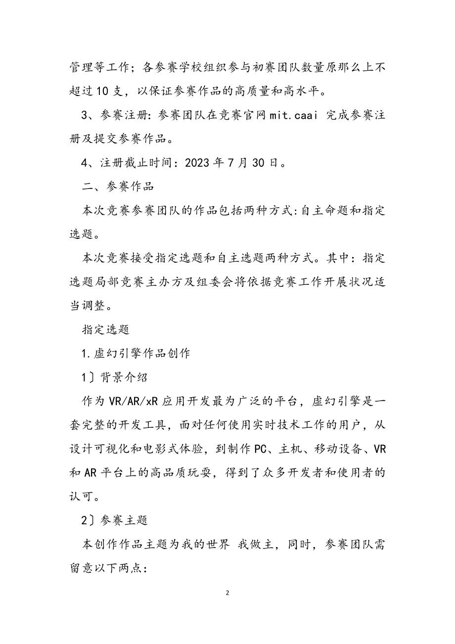 2023年第九届全国大学生数字媒体科技作品及创意竞赛参赛指南.doc_第2页