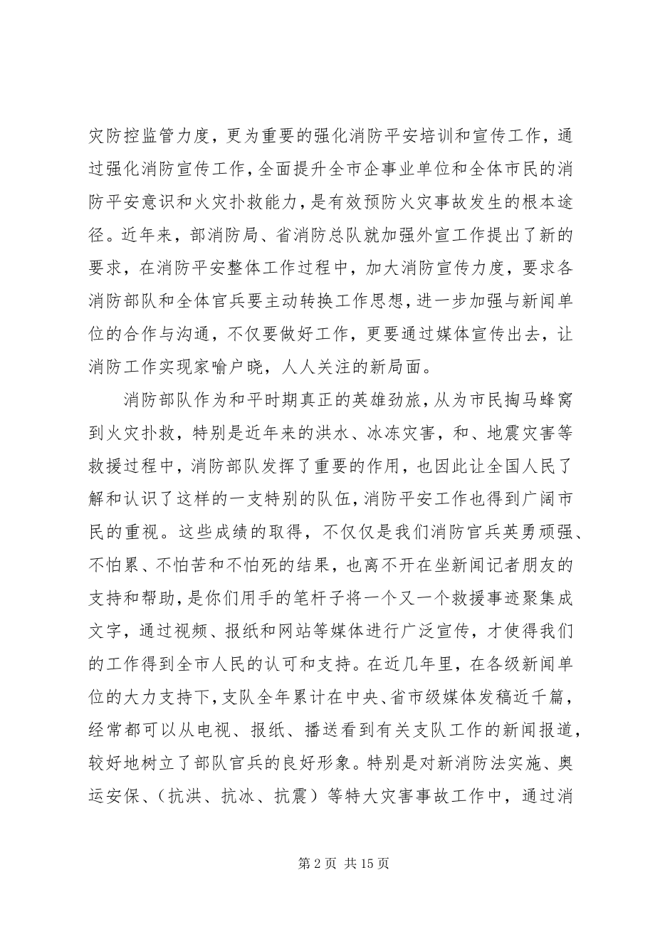 2023年消防部队领导致辞.docx_第2页