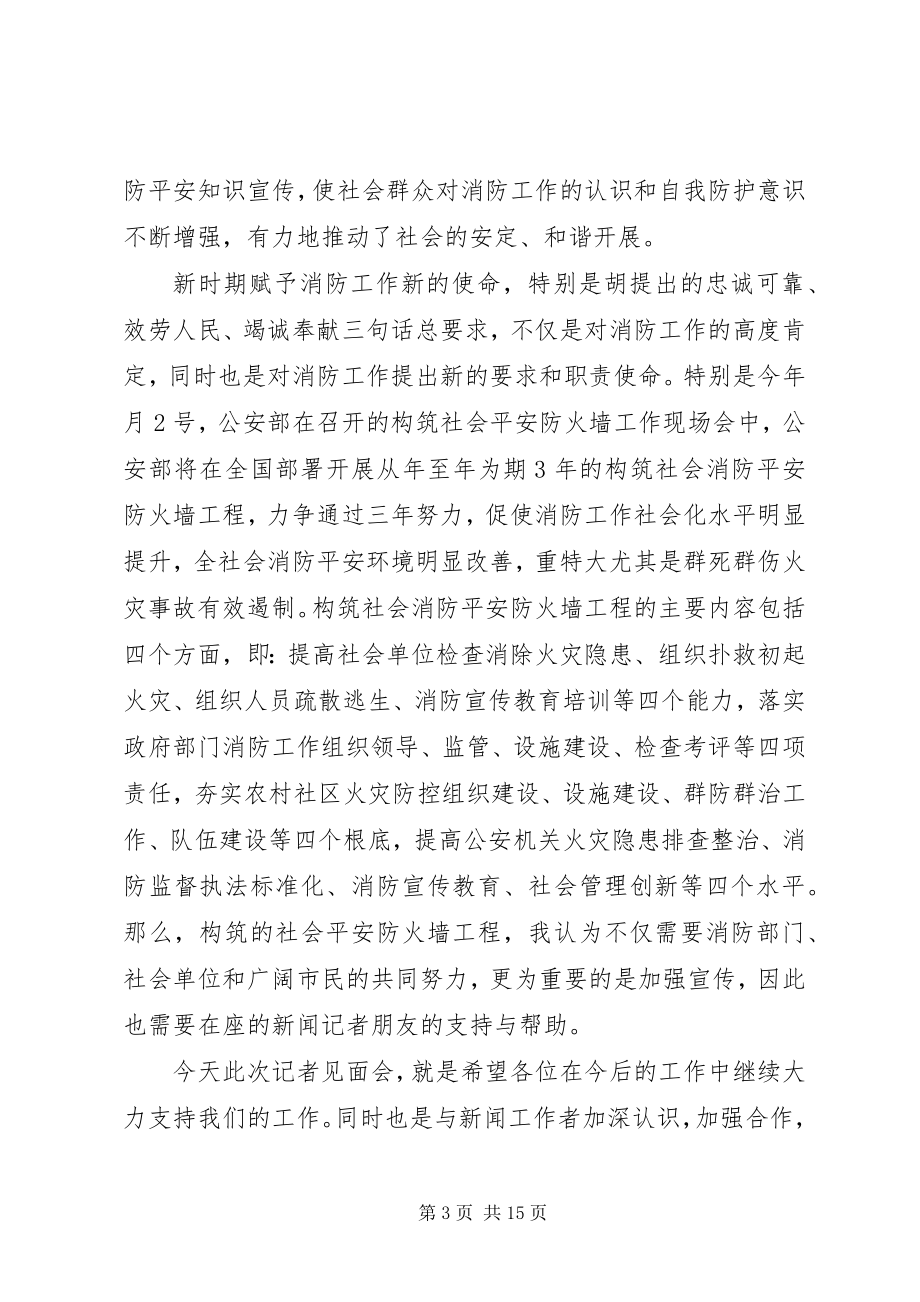 2023年消防部队领导致辞.docx_第3页