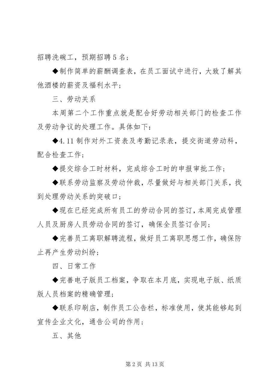 2023年人事部的工作计划.docx_第2页