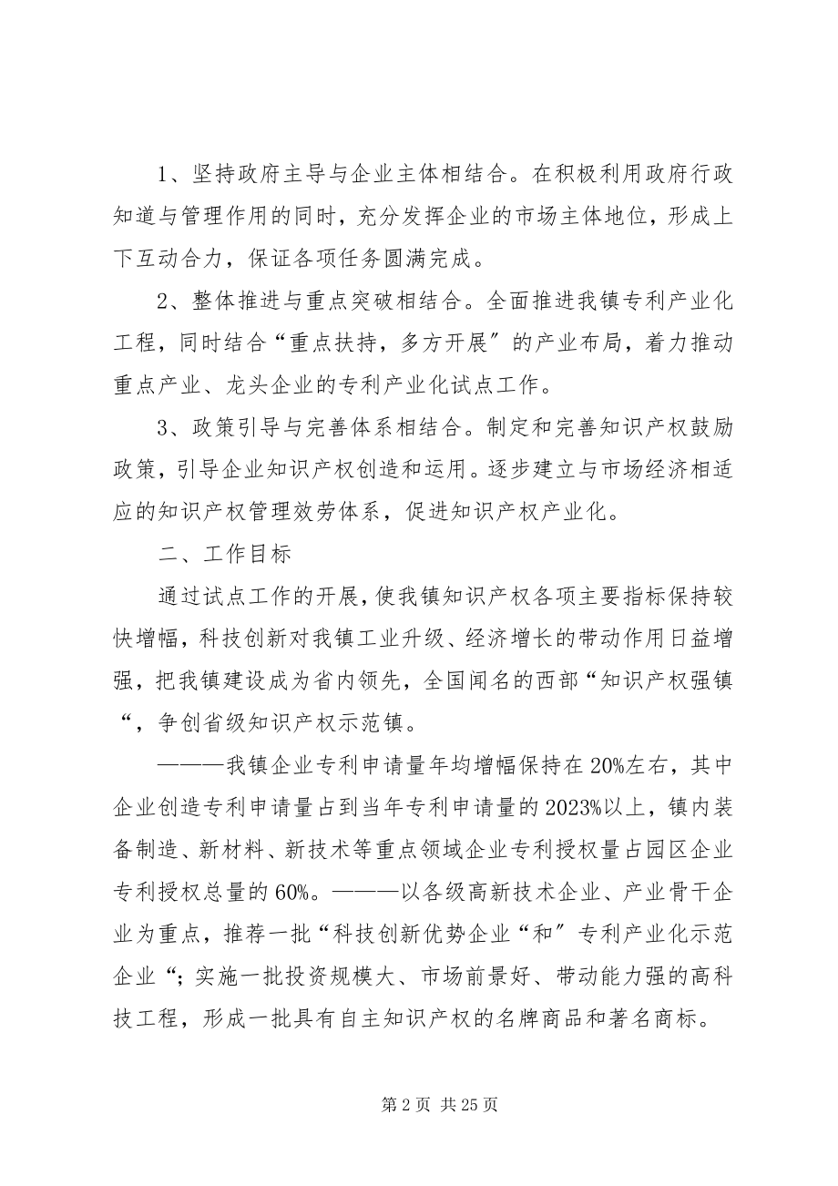 2023年XX县区小汉镇知识产权工作规划新编.docx_第2页