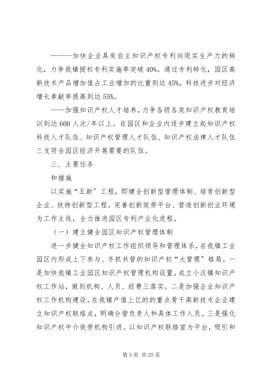 2023年XX县区小汉镇知识产权工作规划新编.docx_第3页