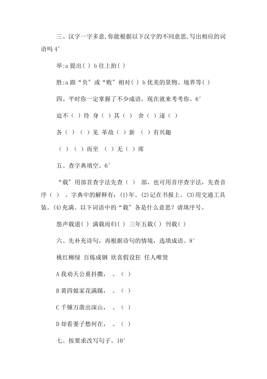 2023年新课标　人教版小学六年级下册语文试题.docx_第2页