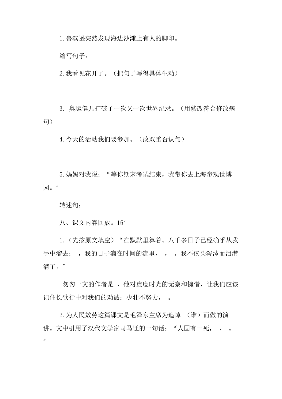 2023年新课标　人教版小学六年级下册语文试题.docx_第3页