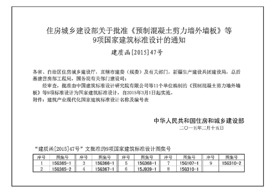 15J939-1 装配式混凝土结构住宅建筑设计示例(剪力墙结构).pdf_第3页