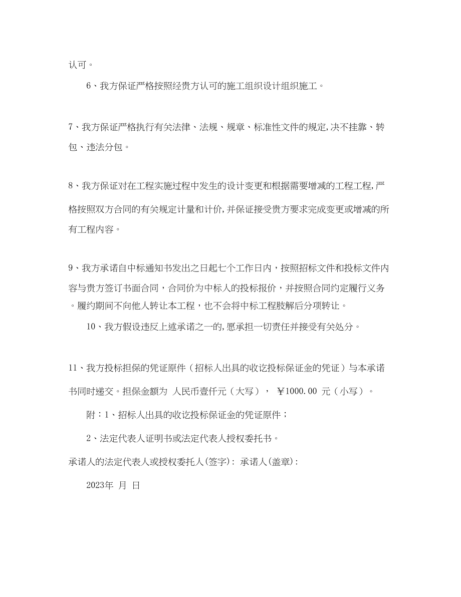 2023年建设工程建设方承诺书范文.docx_第2页