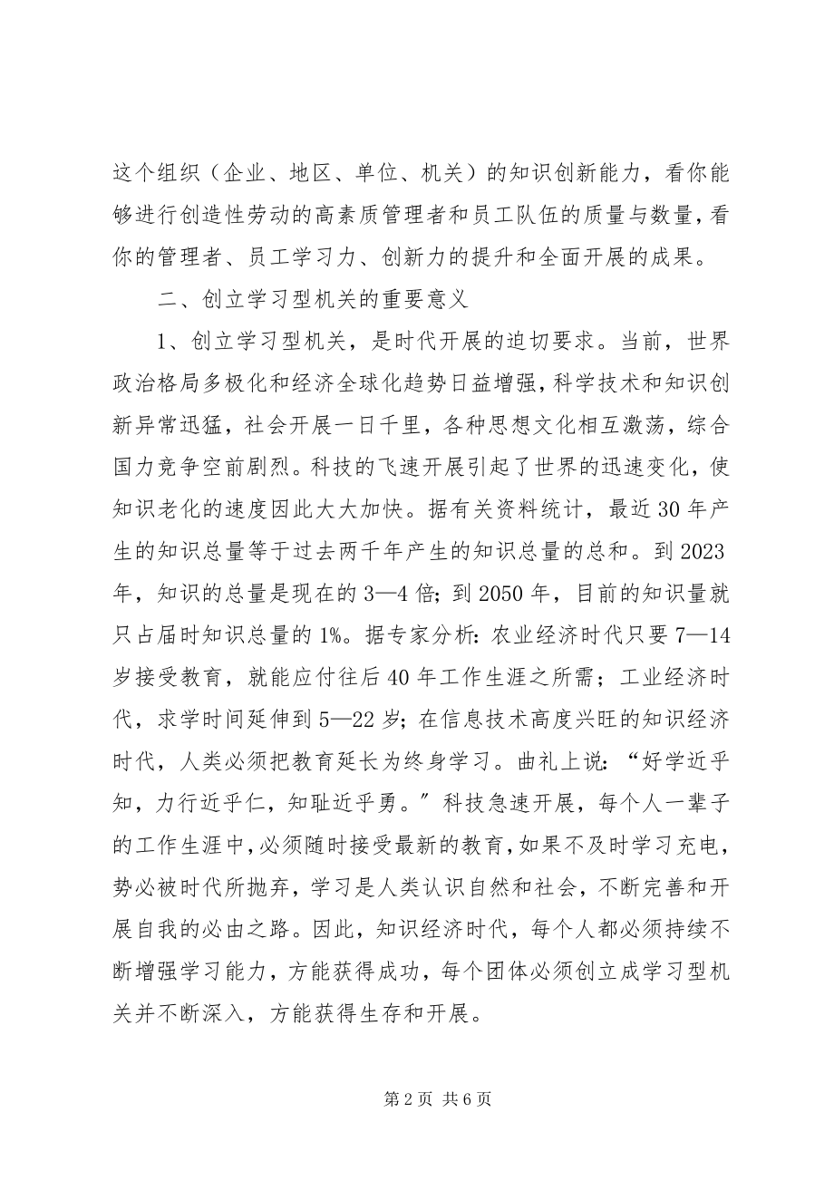 2023年国税系统创建学习型机关学习心得体会.docx_第2页