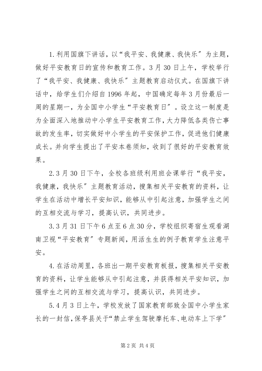 2023年安全教育日活动总结新编.docx_第2页