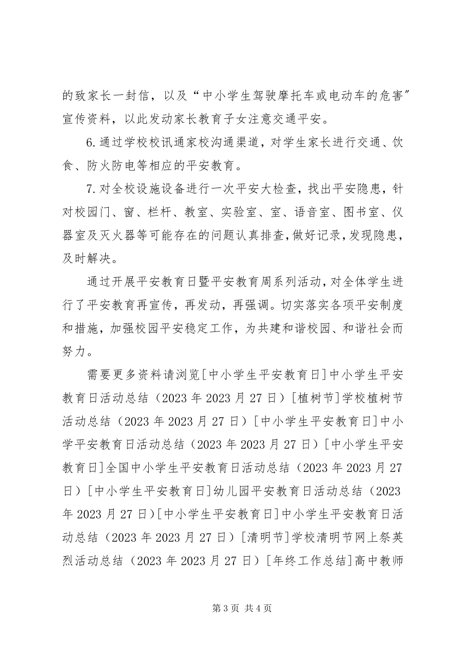 2023年安全教育日活动总结新编.docx_第3页