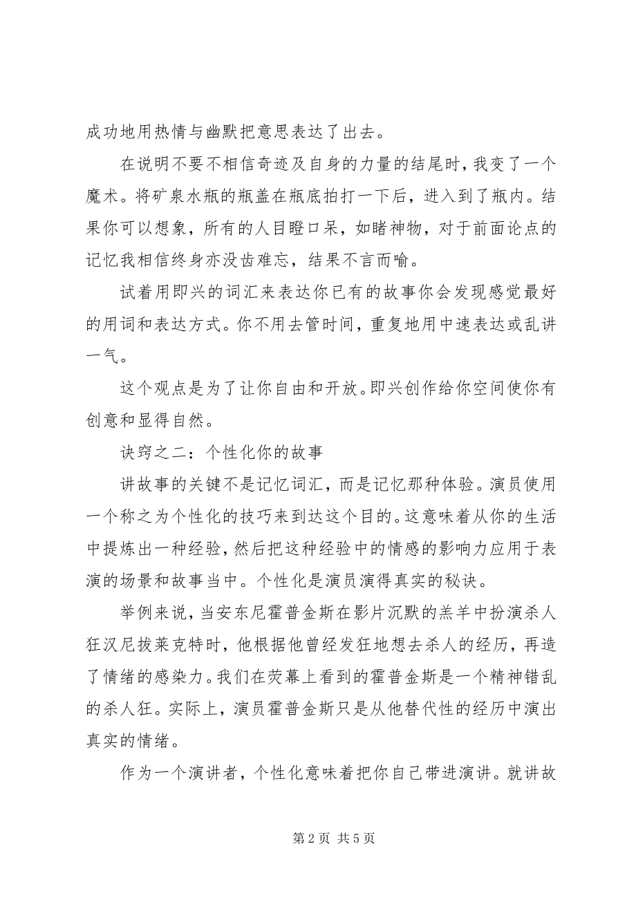 2023年演讲时需要的技巧和方法.docx_第2页