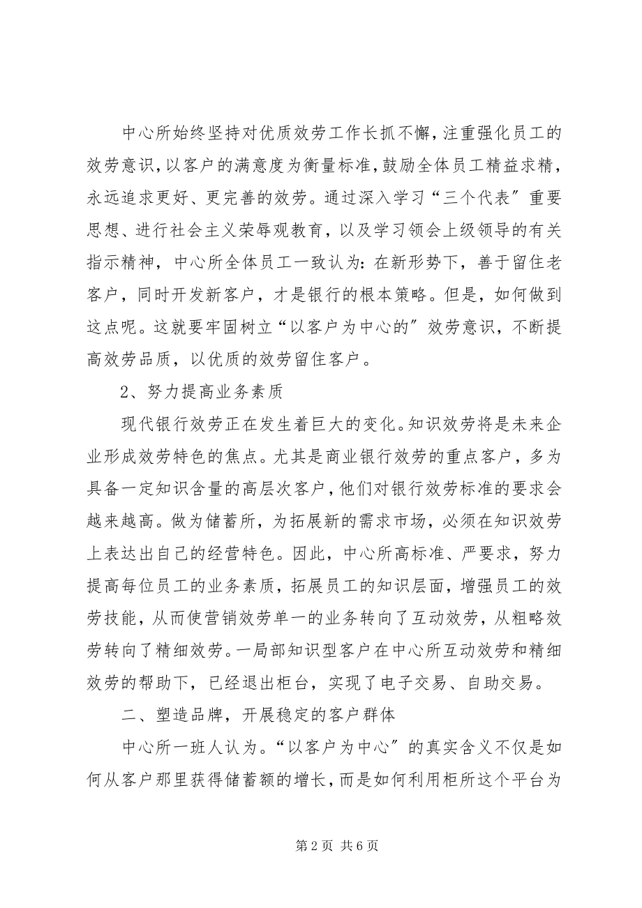 2023年支行中心储蓄所优质服务事迹材料.docx_第2页