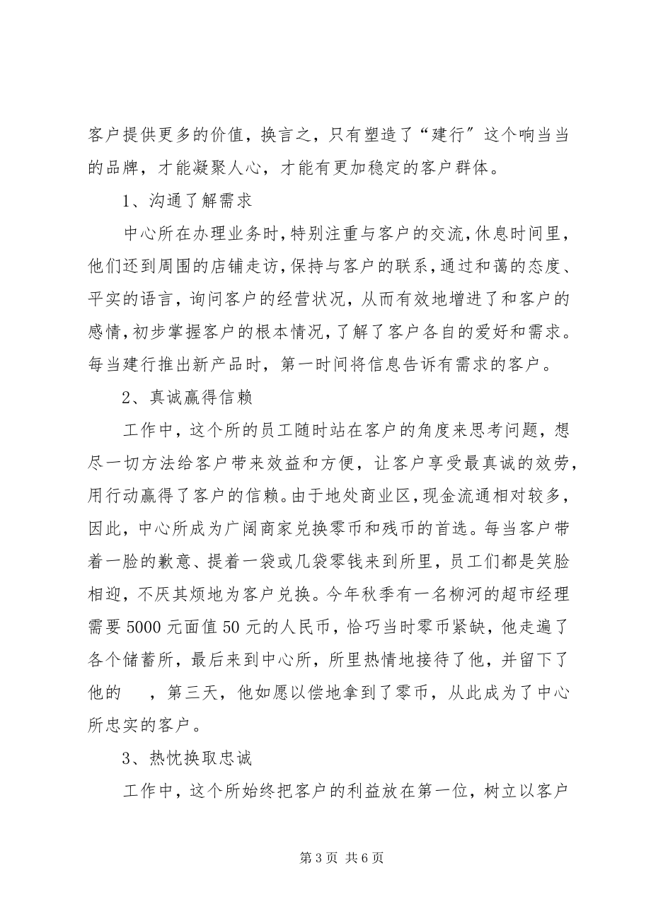 2023年支行中心储蓄所优质服务事迹材料.docx_第3页