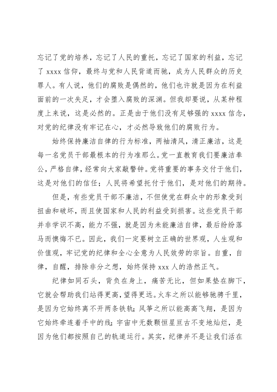 2023年党员思想汇报某年5月不以规矩不成方圆.docx_第2页