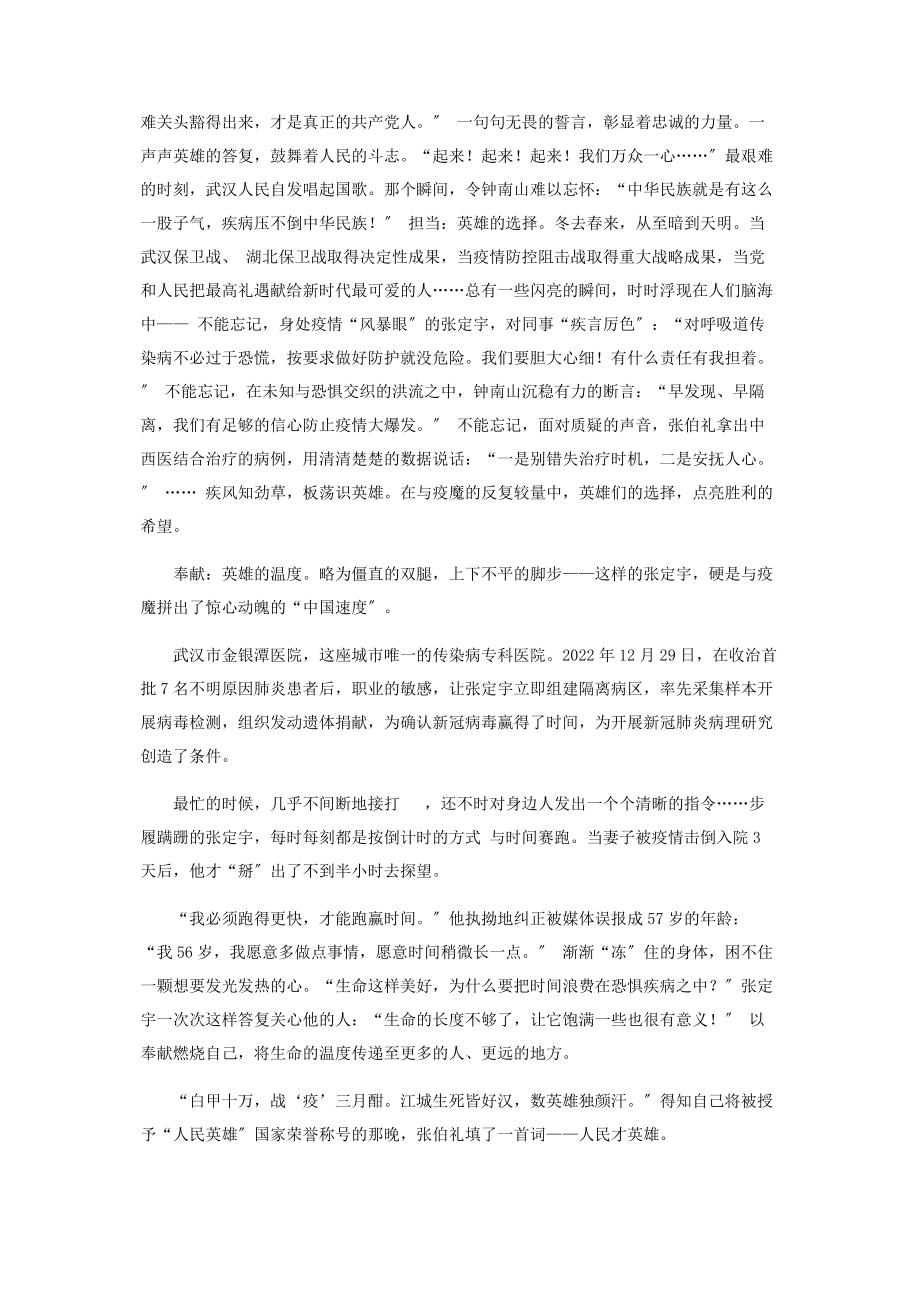 2023年全国抗击新冠肺炎疫情表彰大会学习心得体会七.docx_第2页