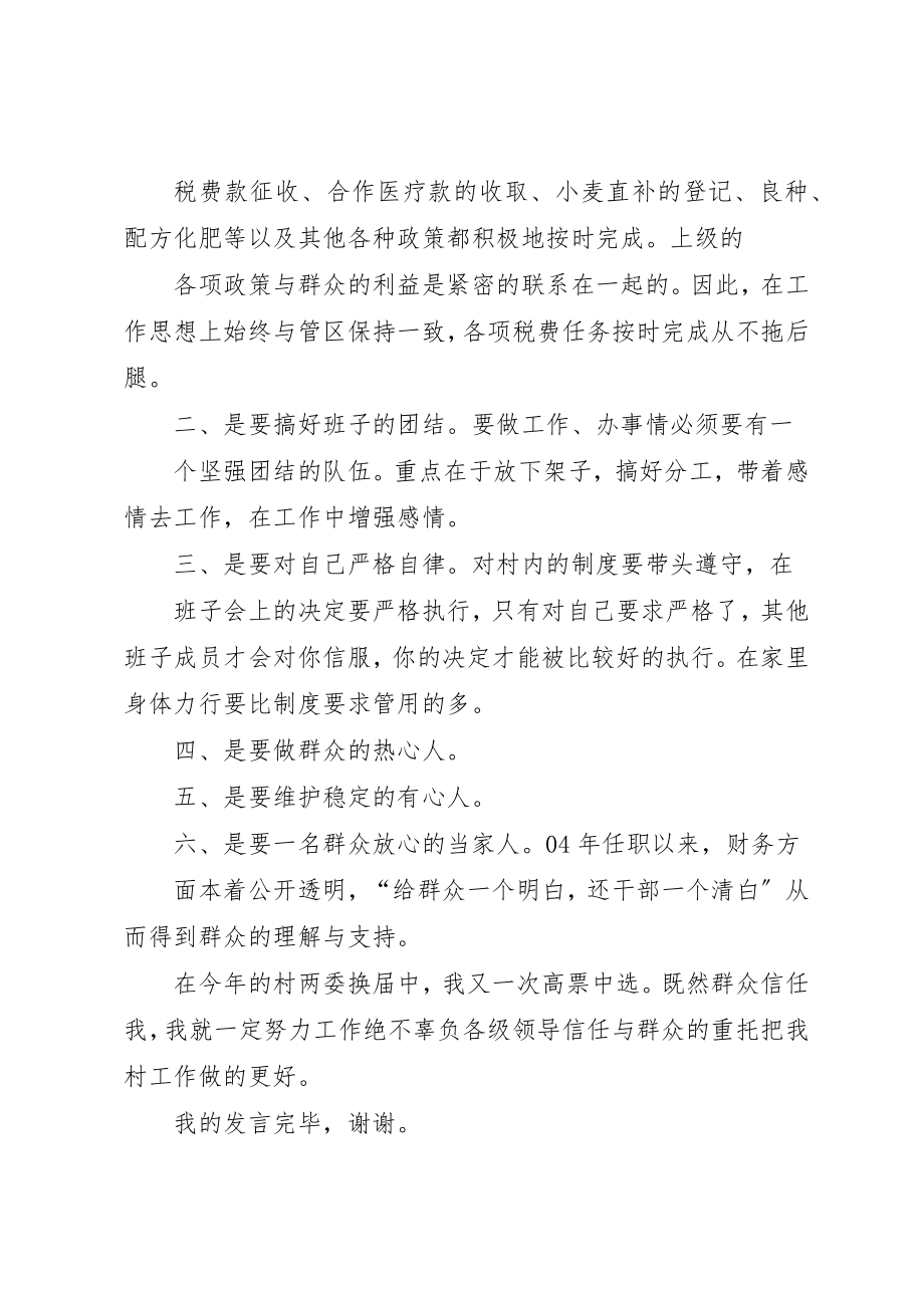 2023年村支部书记讲话材料新编.docx_第2页