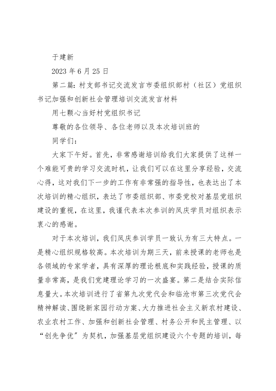 2023年村支部书记讲话材料新编.docx_第3页