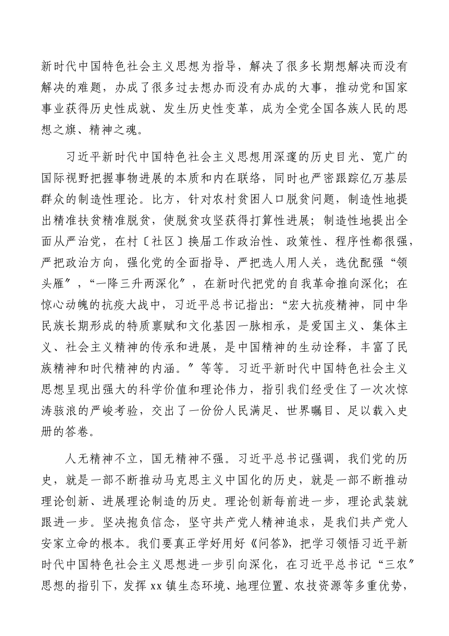 xxx新时代中国特色社会主义思想学习问答学习心得体会范文5篇.docx_第2页