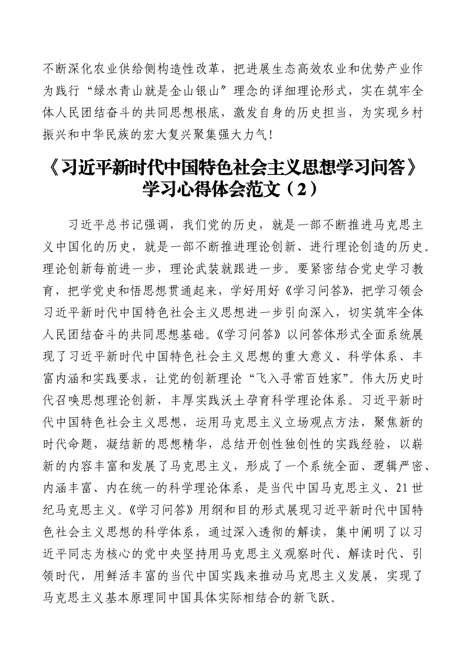 xxx新时代中国特色社会主义思想学习问答学习心得体会范文5篇.docx_第3页