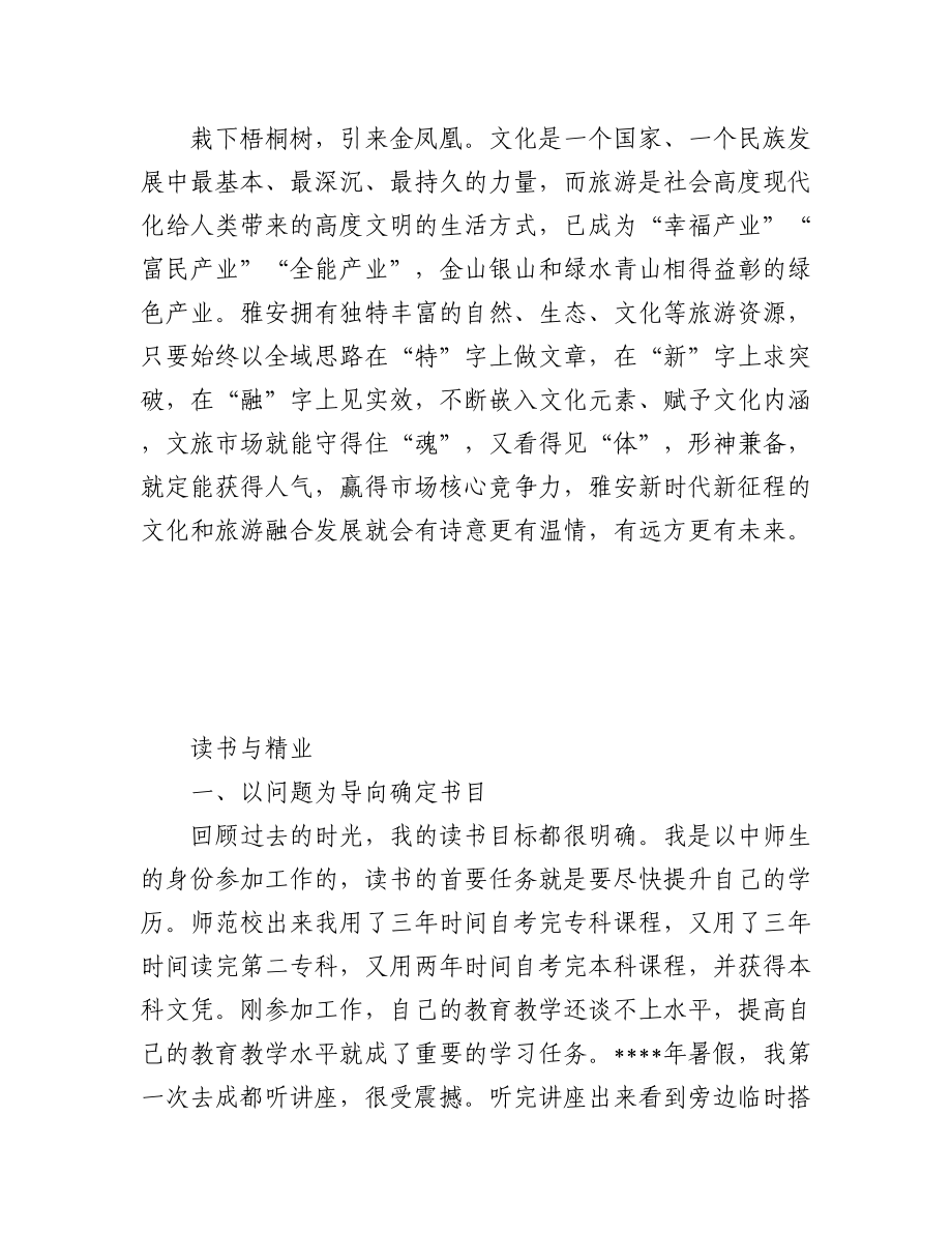 读书心得分享汇编（3篇）.docx_第3页