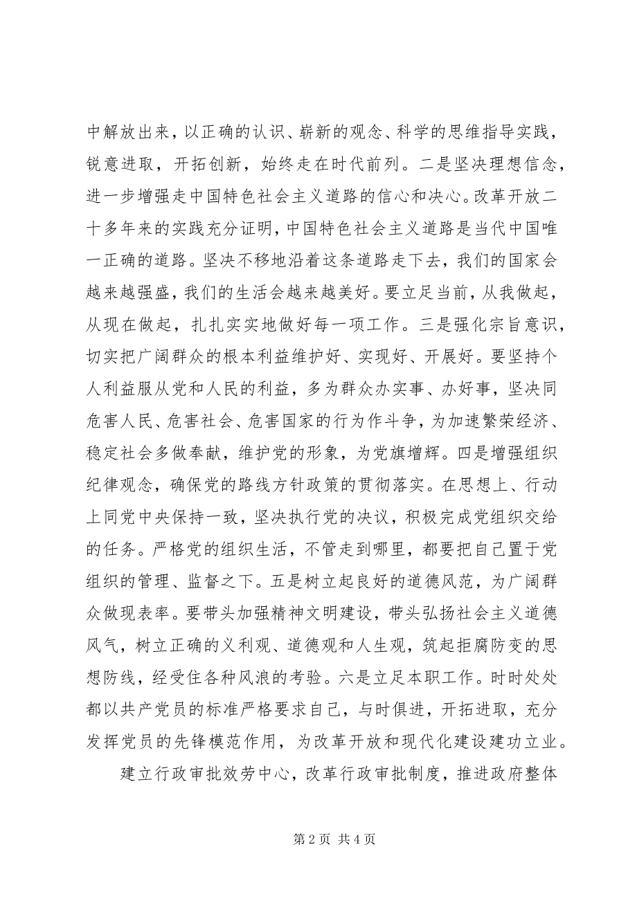 2023年共产党员保持先进性心得体会（教育系统）.docx_第2页