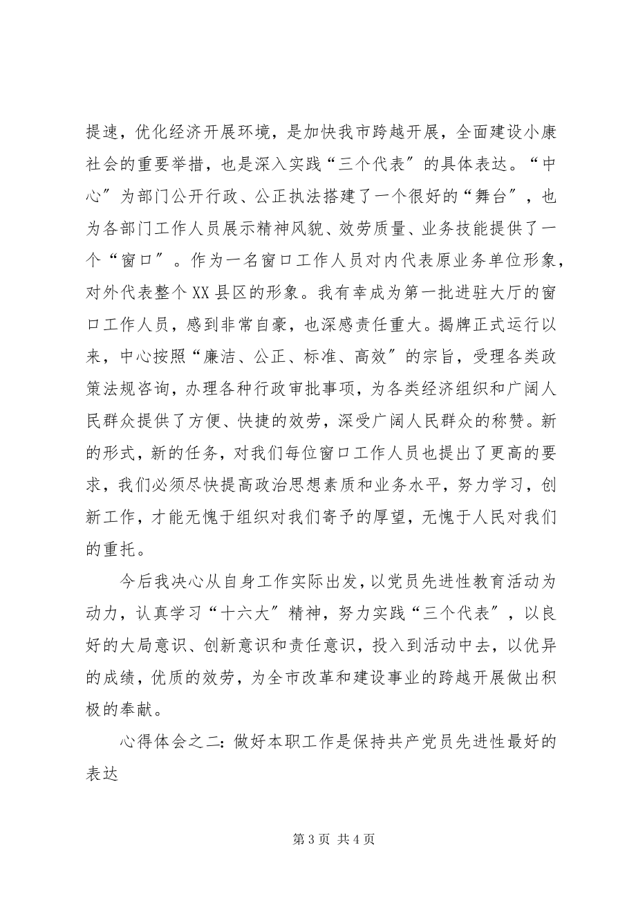 2023年共产党员保持先进性心得体会（教育系统）.docx_第3页