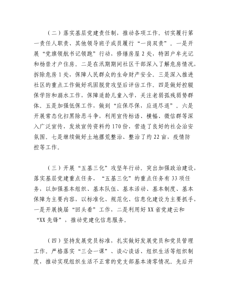 （2篇）XX社区党总支书记202X年度抓基层党建工作述职报告.docx_第2页