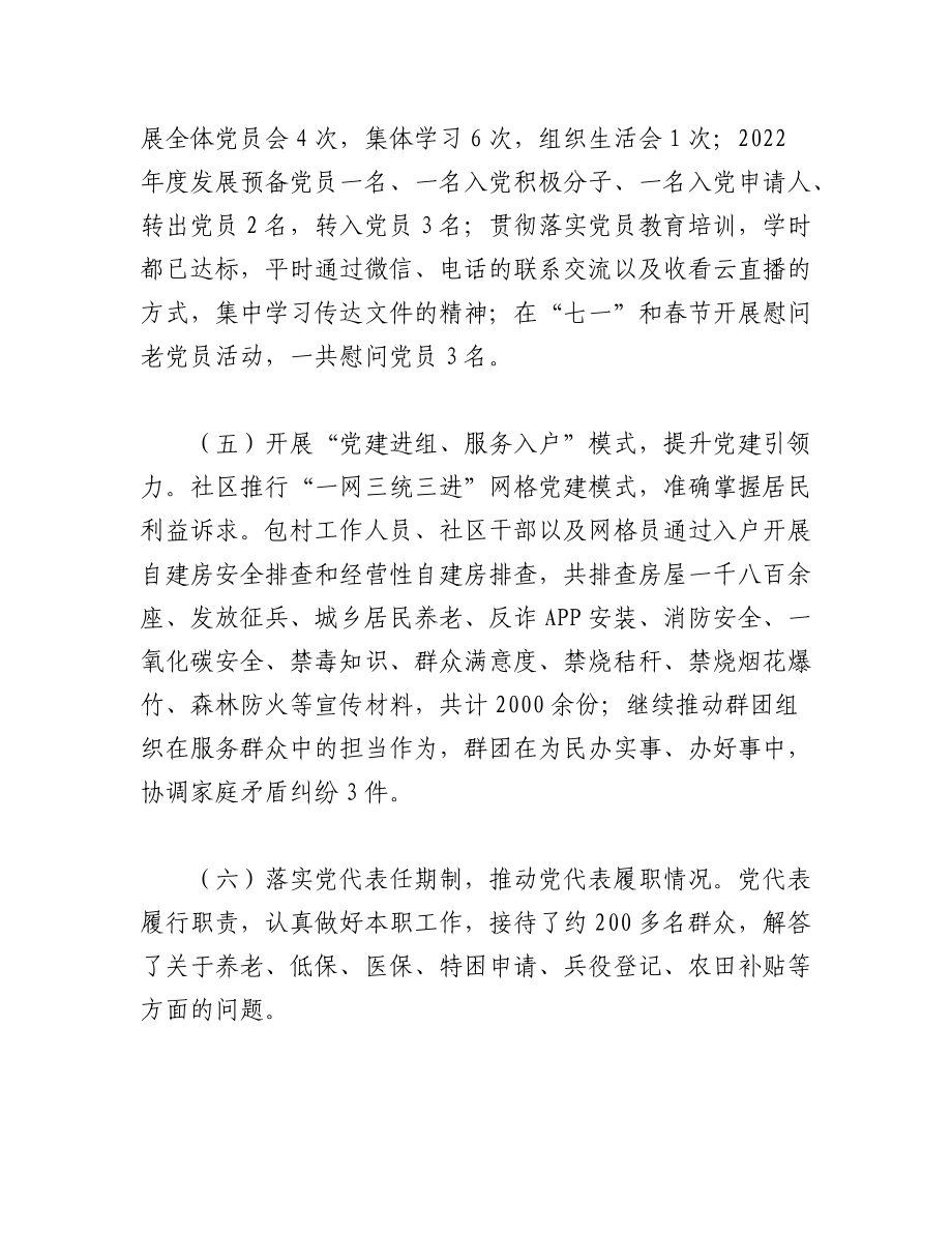 （2篇）XX社区党总支书记202X年度抓基层党建工作述职报告.docx_第3页