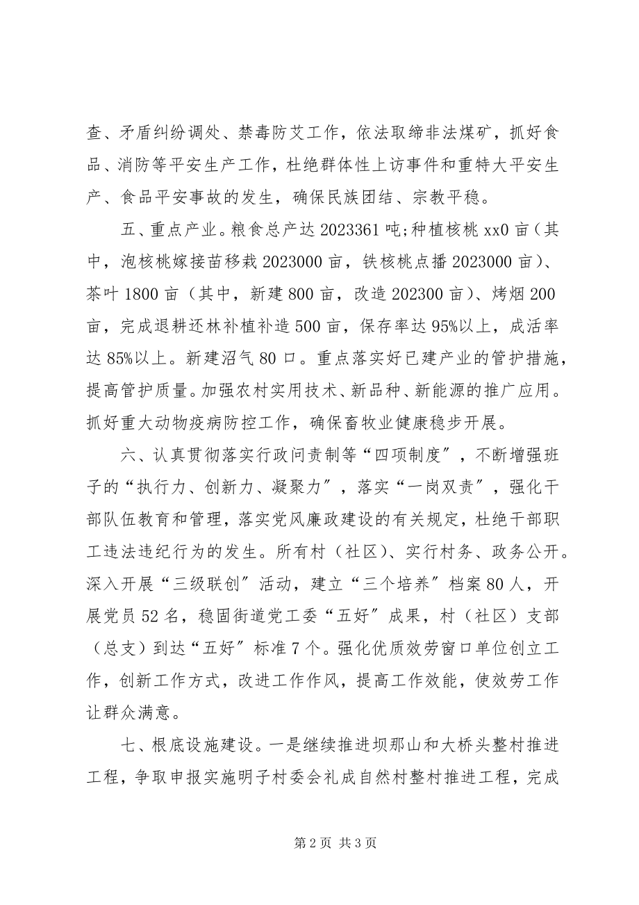 2023年街道重点工作目标承诺书工作目标承诺书.docx_第2页