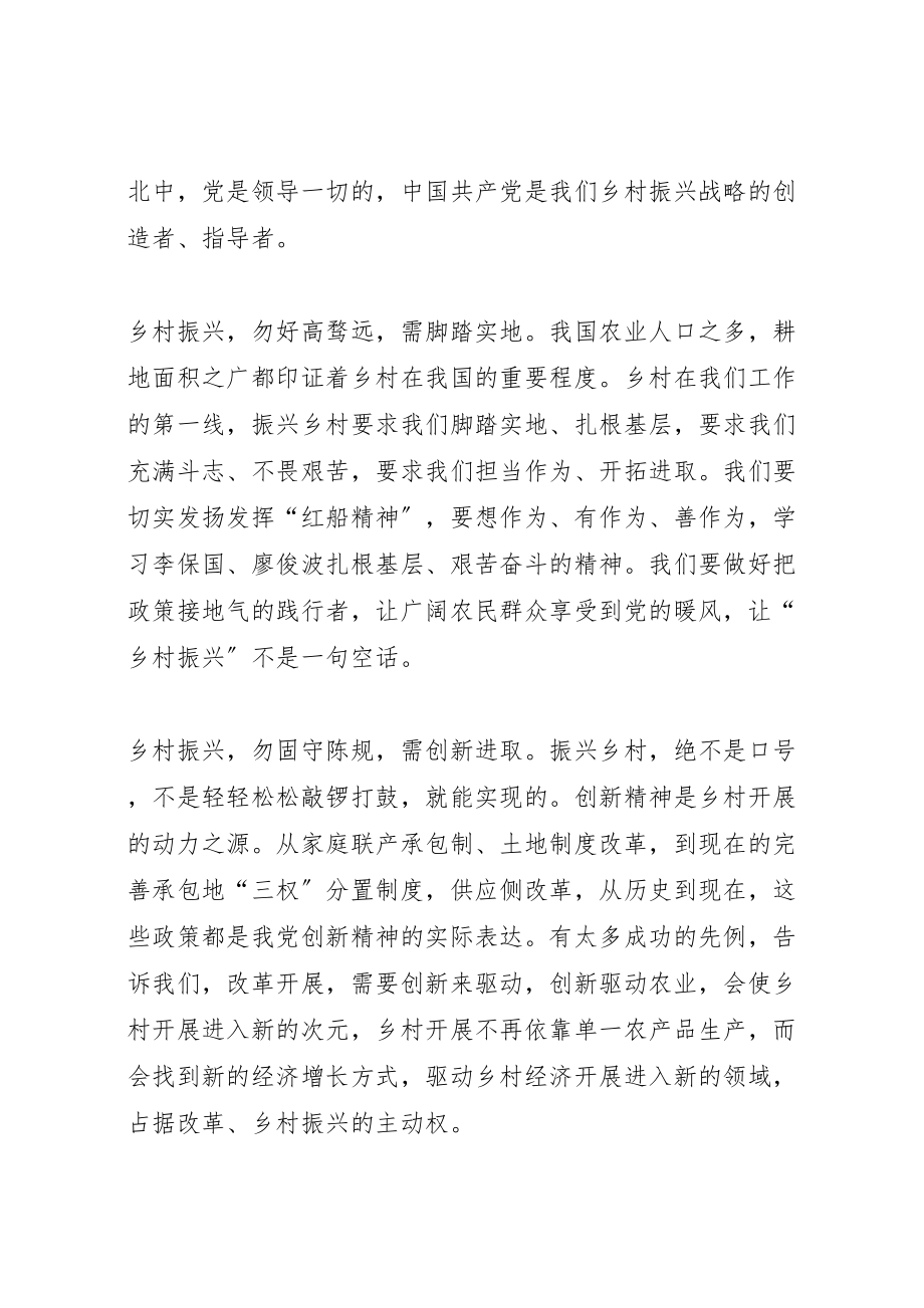 2023年学习实施农村振兴的感受小编推荐.doc_第2页