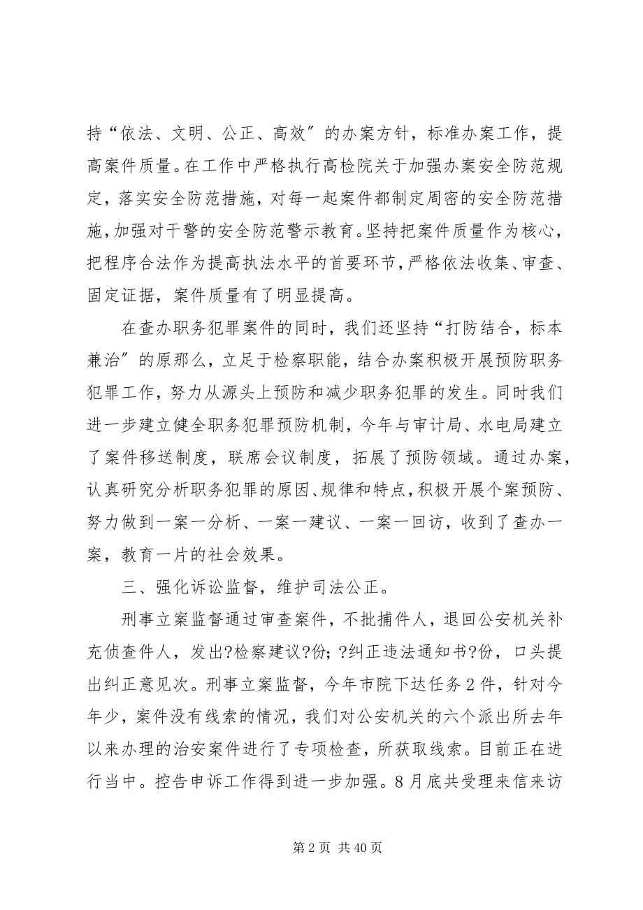 2023年检察院上半年工作总结.docx_第2页