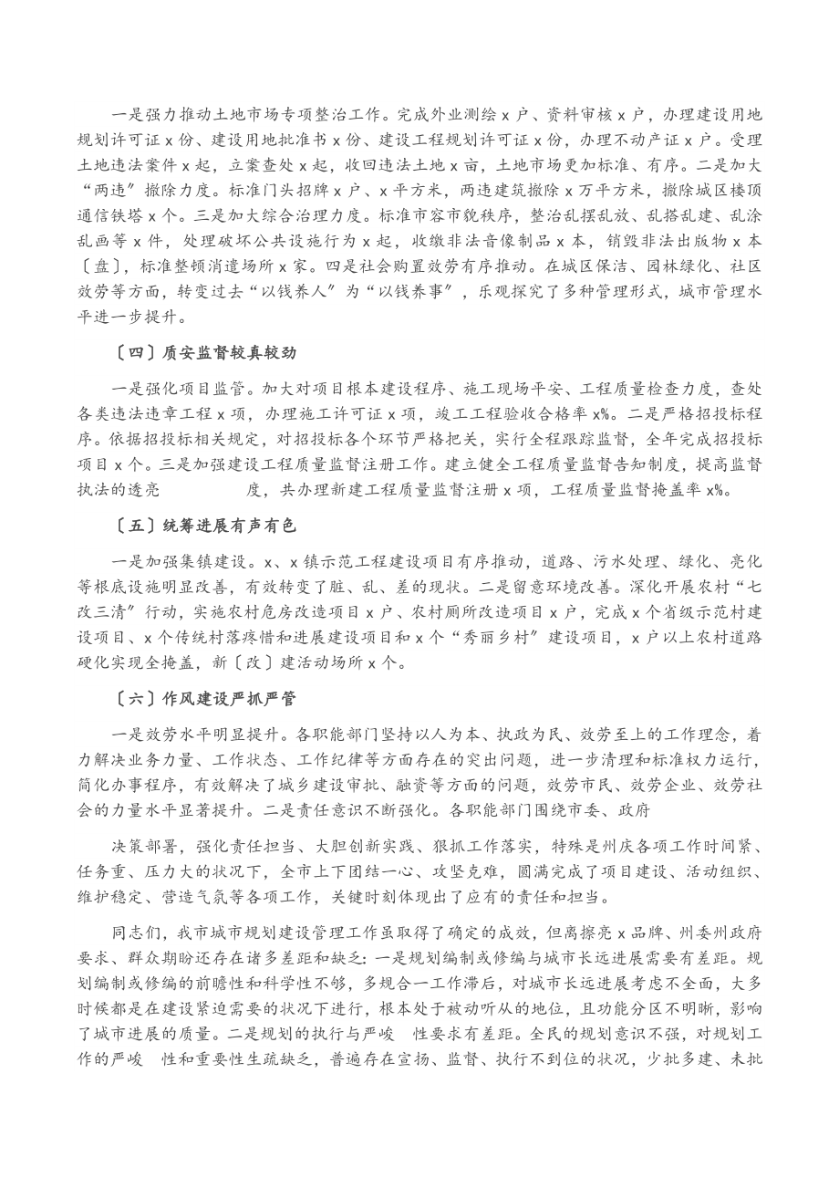 2023年常务副市长在全市城市建设工作会上的讲话.doc_第2页