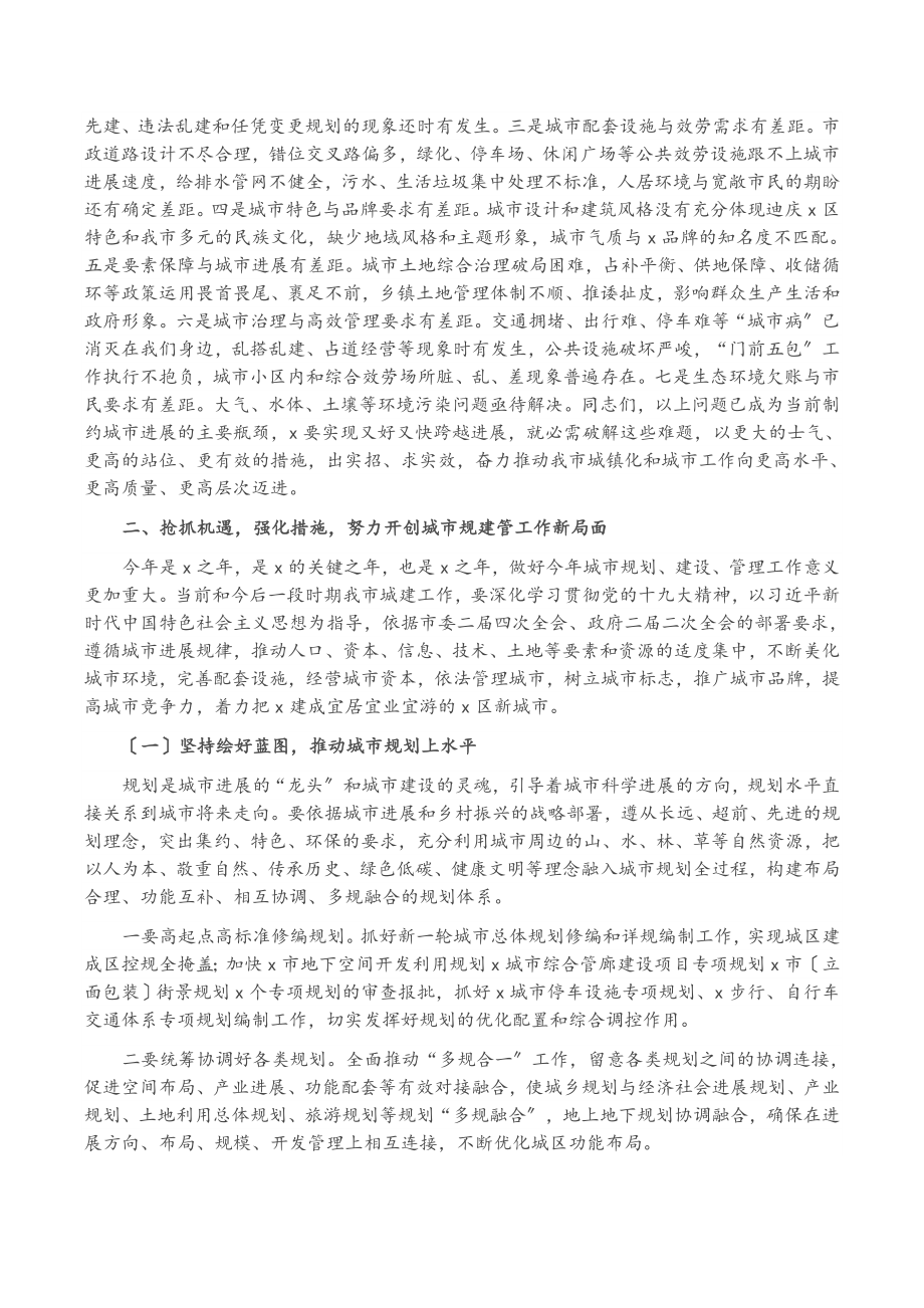 2023年常务副市长在全市城市建设工作会上的讲话.doc_第3页