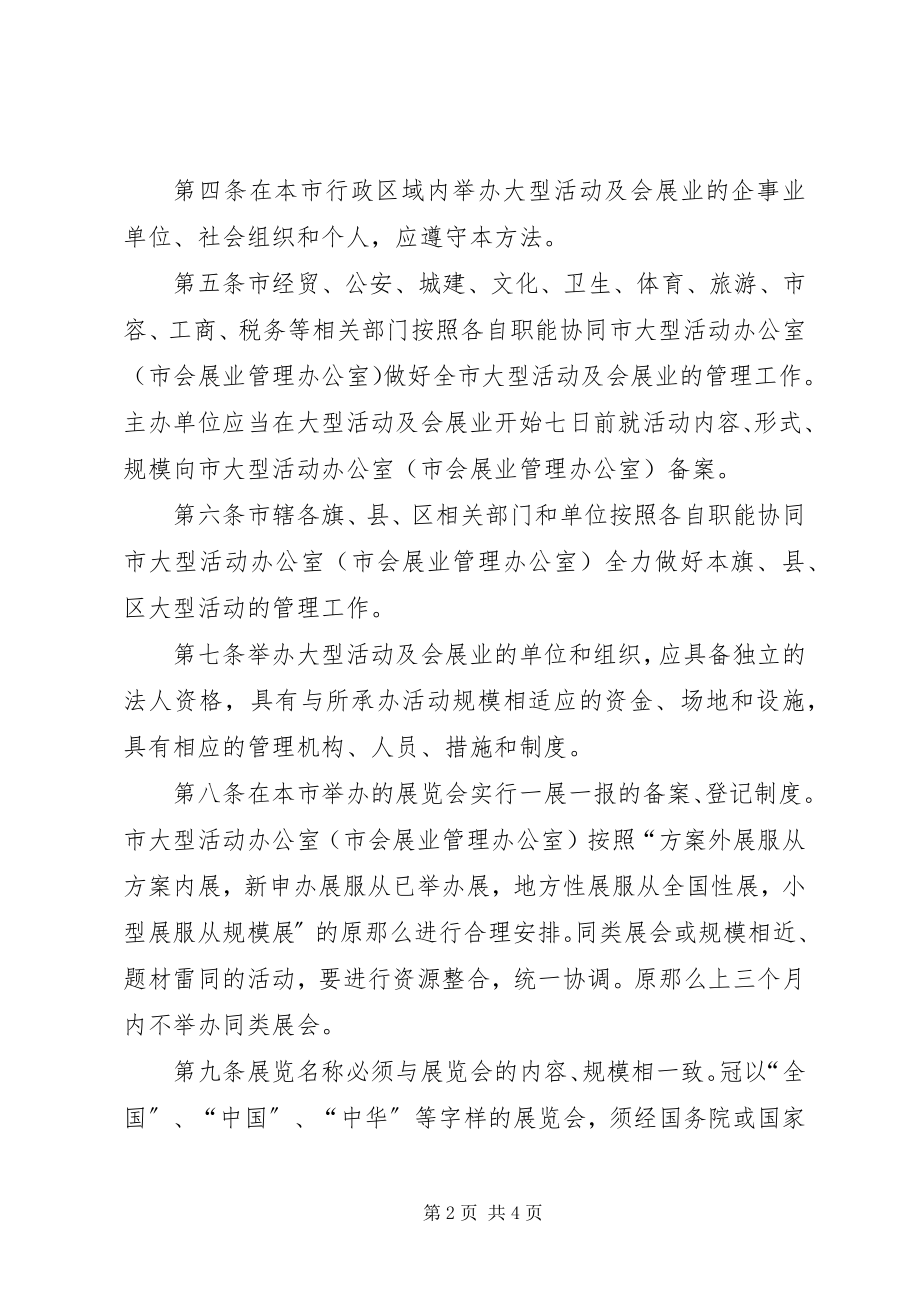 2023年市大型活动及会展业管治方案.docx_第2页