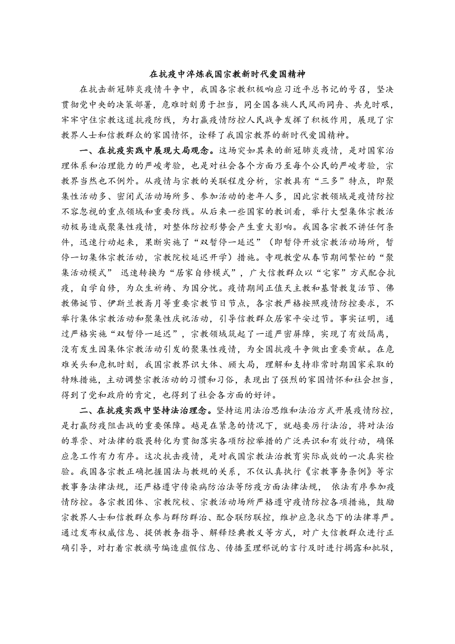 统战部关于民族团结工作的报告汇编（3篇）.doc_第2页