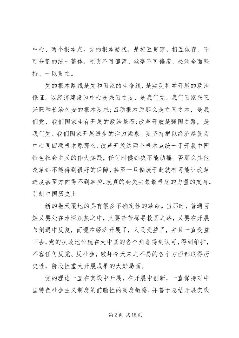 2023年学习党的十八大优秀思想汇报.docx_第2页