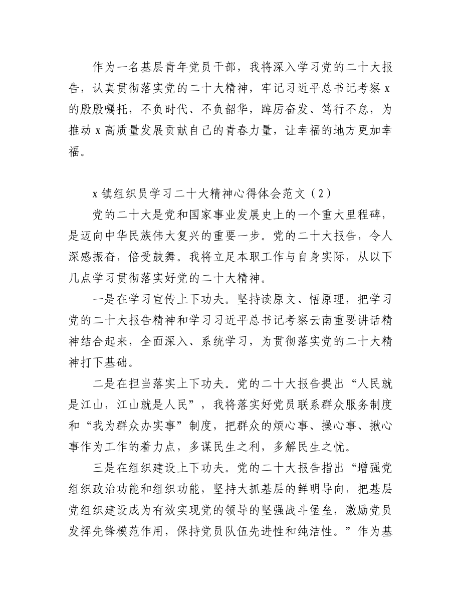 学习二十大精神心得体会范文17篇含乡镇党政办干部等.docx_第2页